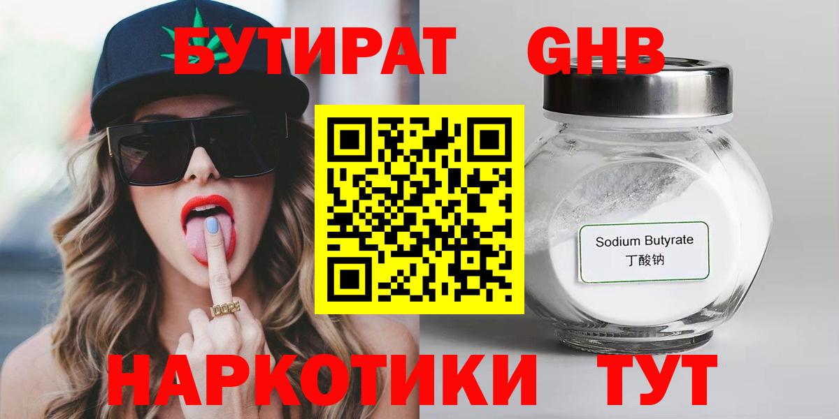 Бутират GHB Гагарин