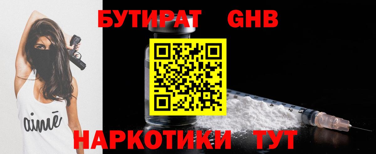 Бутират 99%  Вход с VPN  Гагарин 