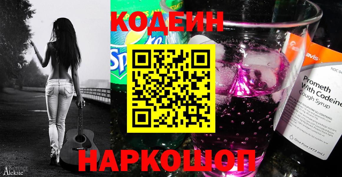 Гагарин  Кодеин напиток Lean (лин)  Вход с VPN 
