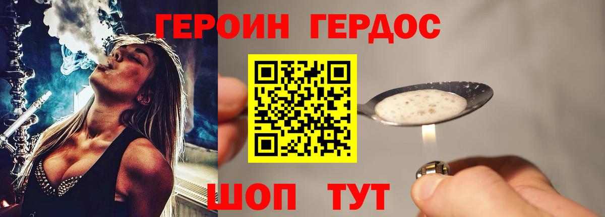 ГЕРОИН гречка Гагарин
