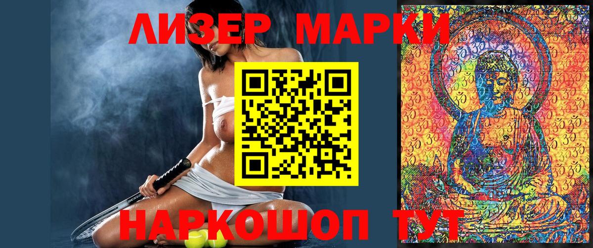 Марки NBOMe 1,8мг Гагарин